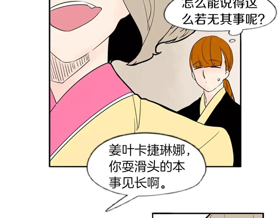 《狐狸的枷锁》第65话 可以给我个机会吗？ 第72页