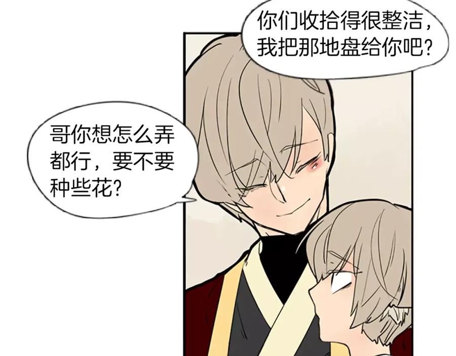 《狐狸的枷锁》第65话 可以给我个机会吗？ 第19页