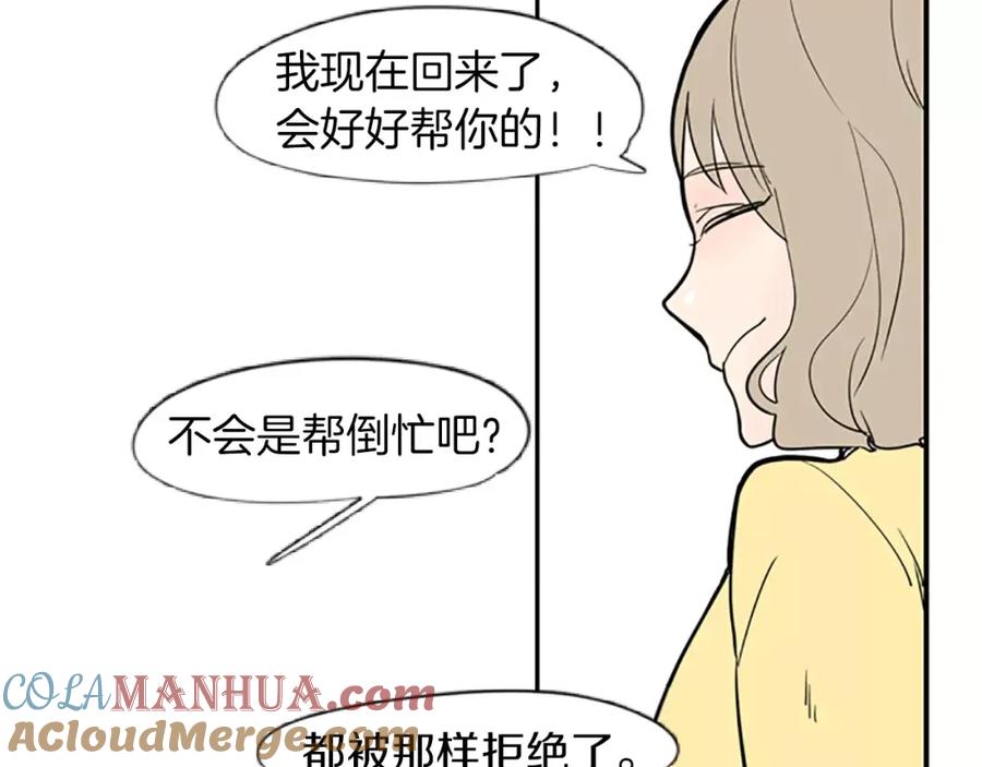 《狐狸的枷锁》第65话 可以给我个机会吗？ 第73页