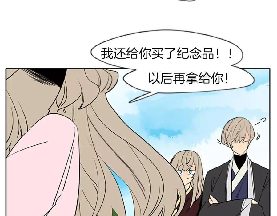 《狐狸的枷锁》第66话 卡捷琳娜回来了 第21页