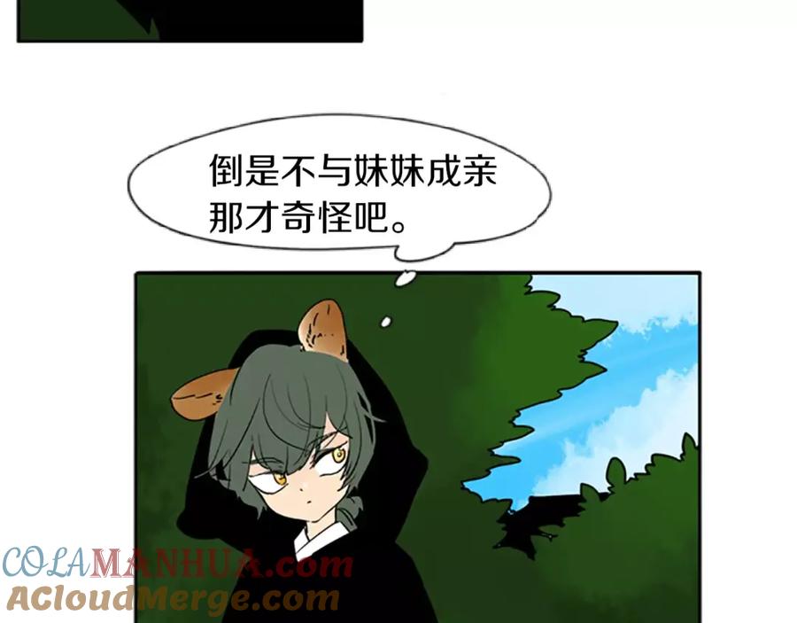 《狐狸的枷锁》第66话 卡捷琳娜回来了 第67页