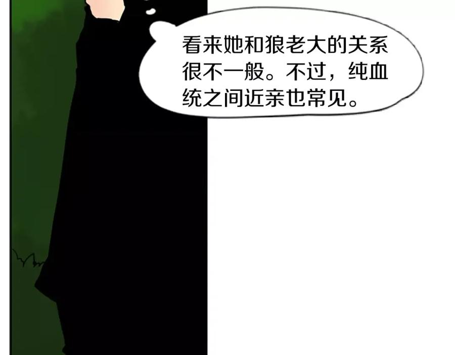 《狐狸的枷锁》第66话 卡捷琳娜回来了 第66页