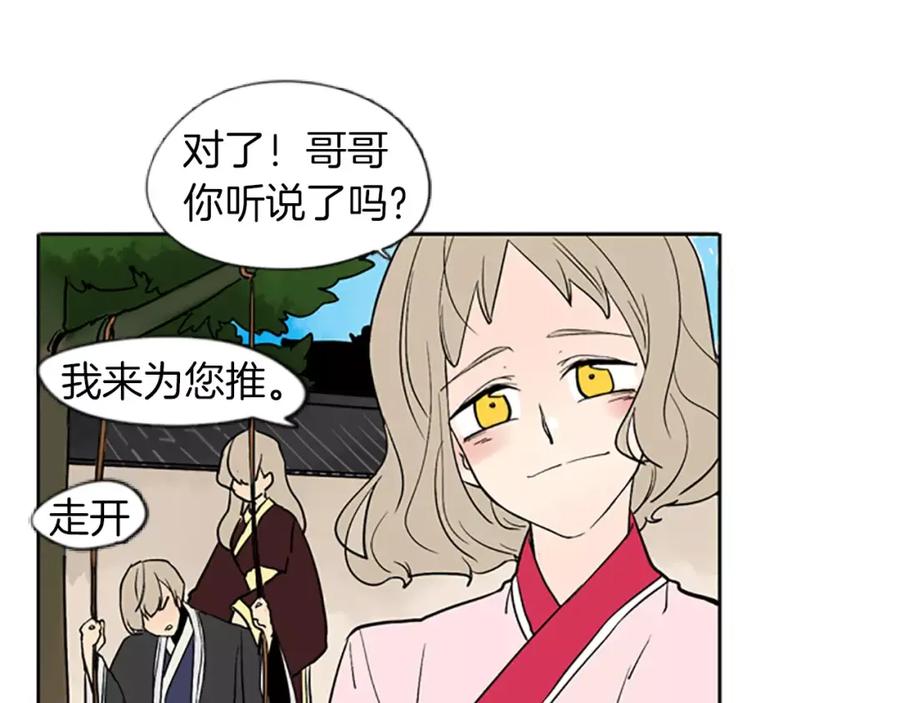 《狐狸的枷锁》第66话 卡捷琳娜回来了 第54页