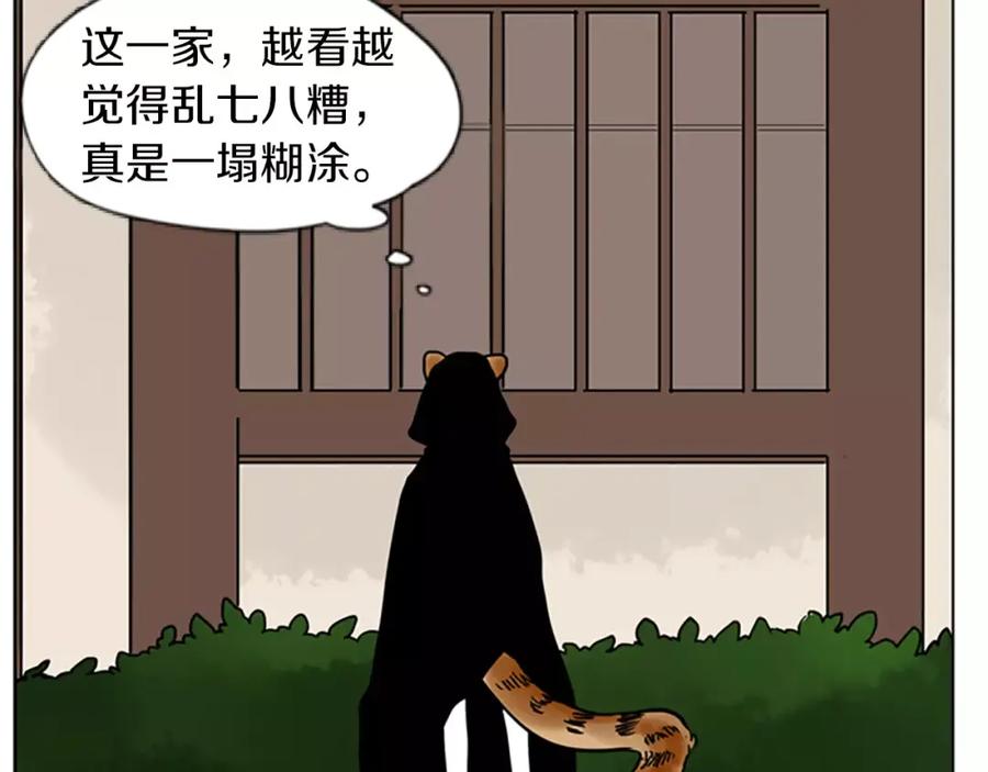 《狐狸的枷锁》第66话 卡捷琳娜回来了 第81页