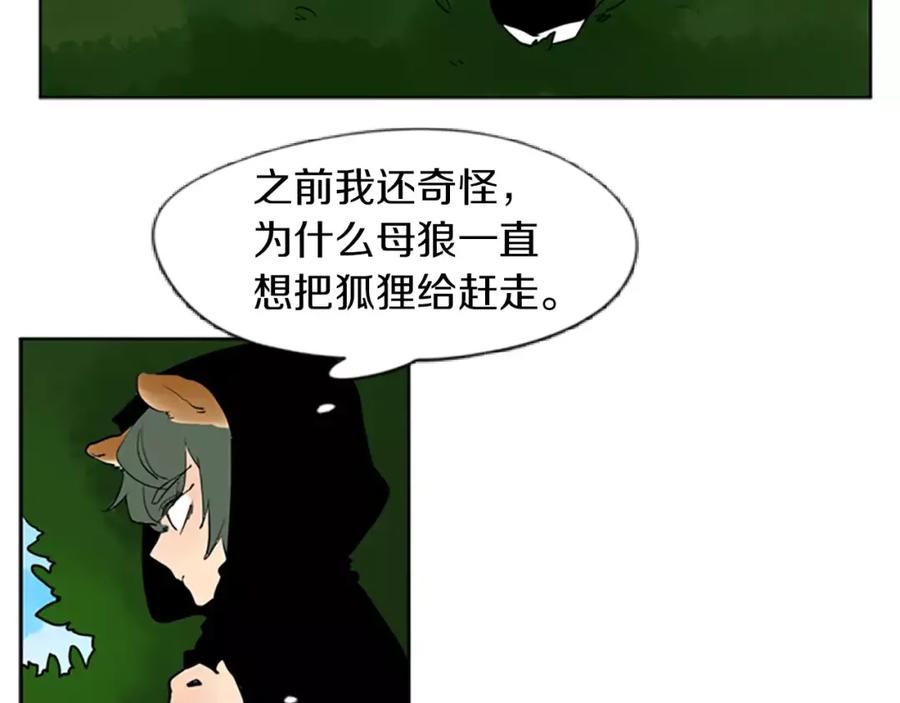 《狐狸的枷锁》第66话 卡捷琳娜回来了 第65页