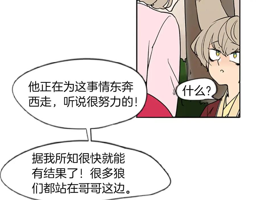 《狐狸的枷锁》第66话 卡捷琳娜回来了 第56页