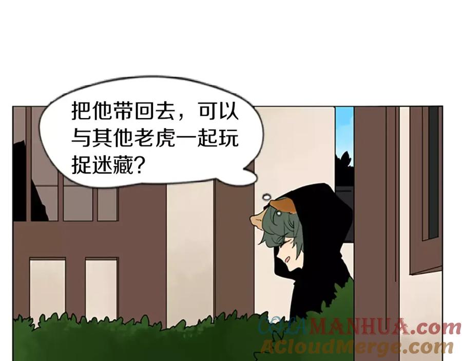 《狐狸的枷锁》第66话 卡捷琳娜回来了 第70页
