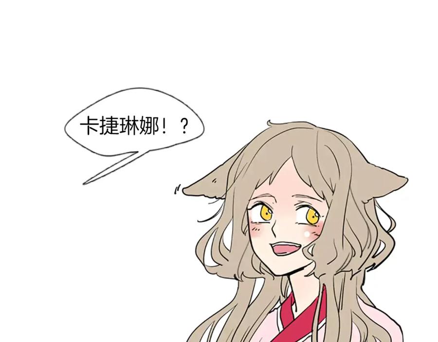 《狐狸的枷锁》第66话 卡捷琳娜回来了 第18页