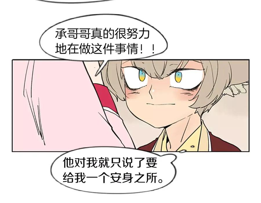 《狐狸的枷锁》第66话 卡捷琳娜回来了 第57页