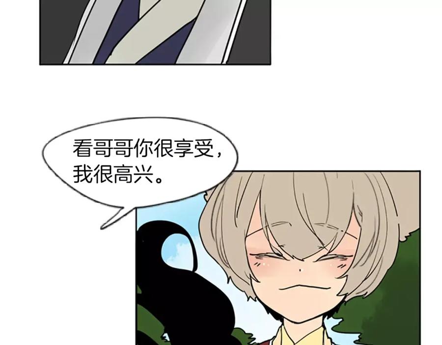 《狐狸的枷锁》第66话 卡捷琳娜回来了 第26页