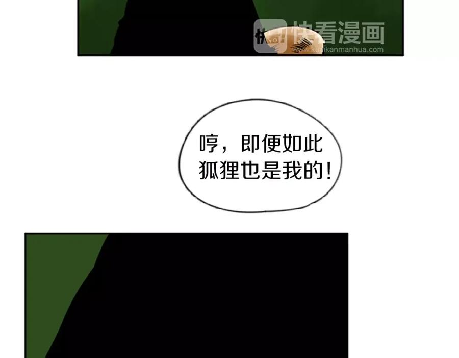 《狐狸的枷锁》第66话 卡捷琳娜回来了 第68页