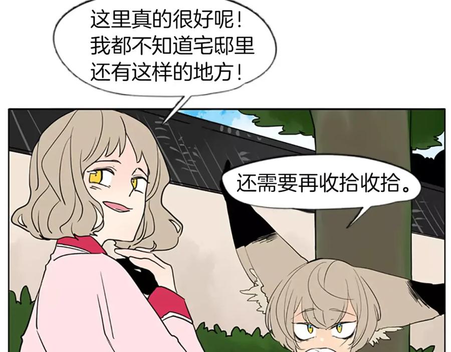 《狐狸的枷锁》第66话 卡捷琳娜回来了 第51页