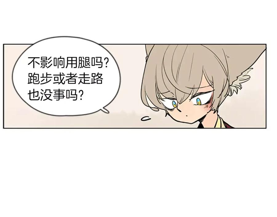 《狐狸的枷锁》第67话 很高兴见到你 第39页