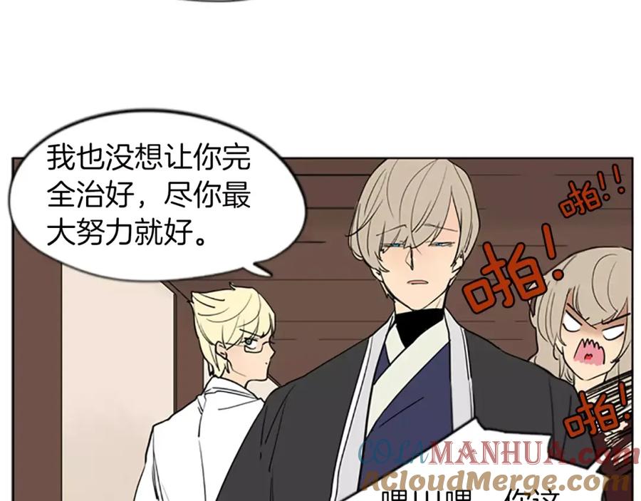 《狐狸的枷锁》第67话 很高兴见到你 第22页