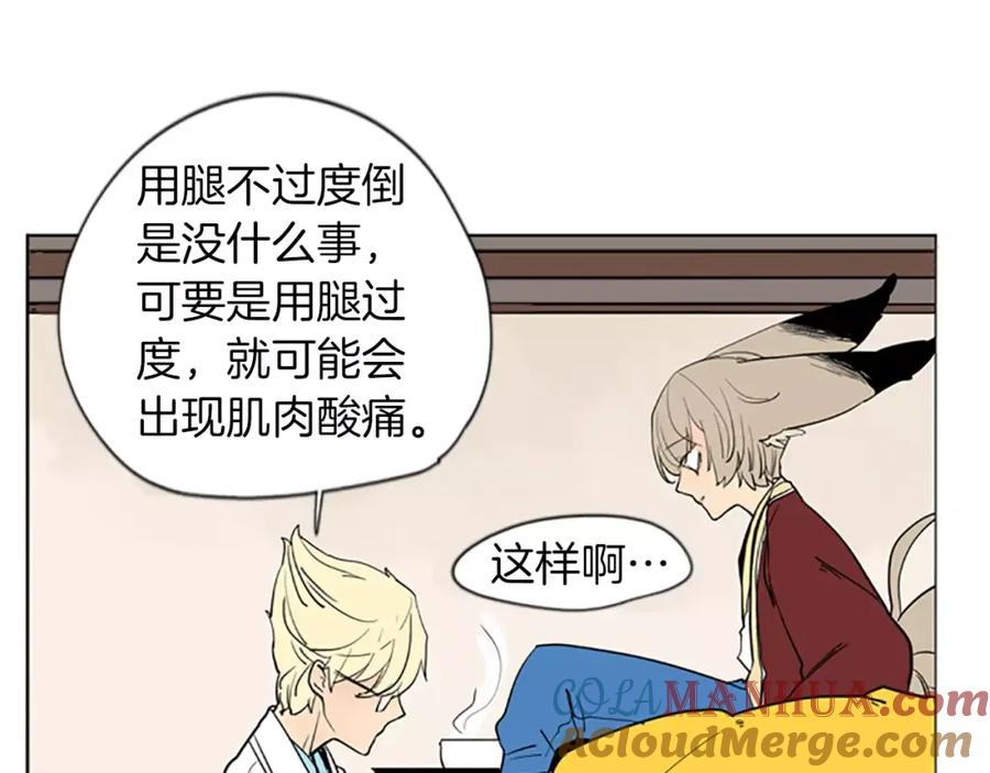 《狐狸的枷锁》第67话 很高兴见到你 第40页