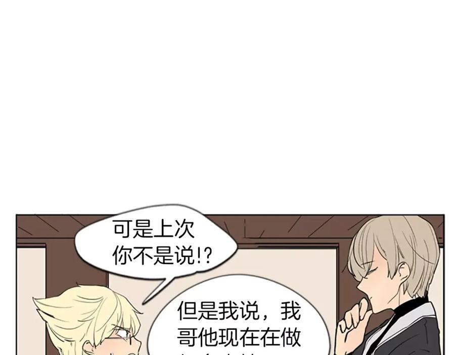 《狐狸的枷锁》第67话 很高兴见到你 第15页