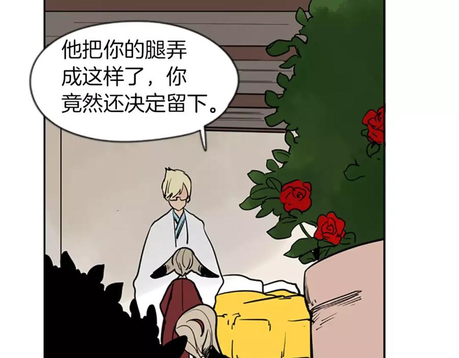《狐狸的枷锁》第67话 很高兴见到你 第57页