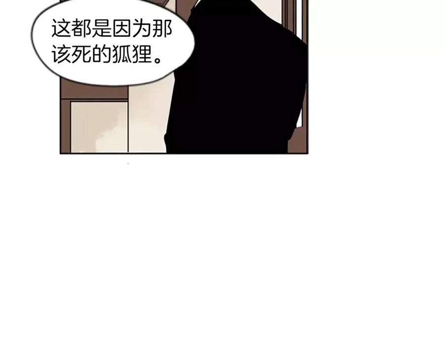 《狐狸的枷锁》第67话 很高兴见到你 第63页