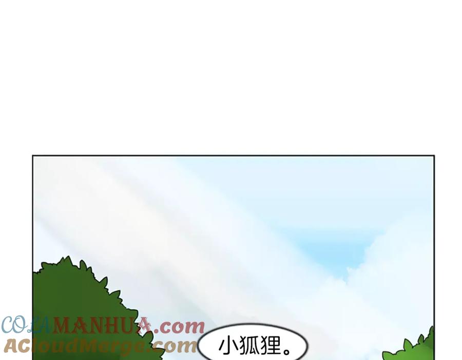 《狐狸的枷锁》第67话 很高兴见到你 第94页