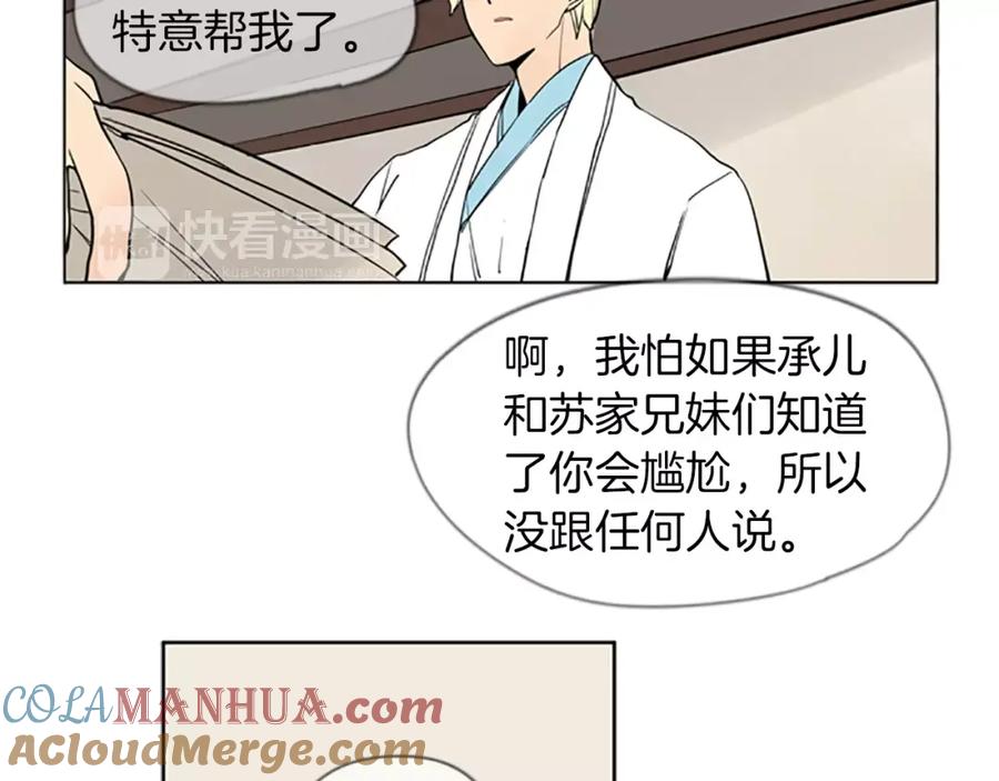 《狐狸的枷锁》第67话 很高兴见到你 第52页