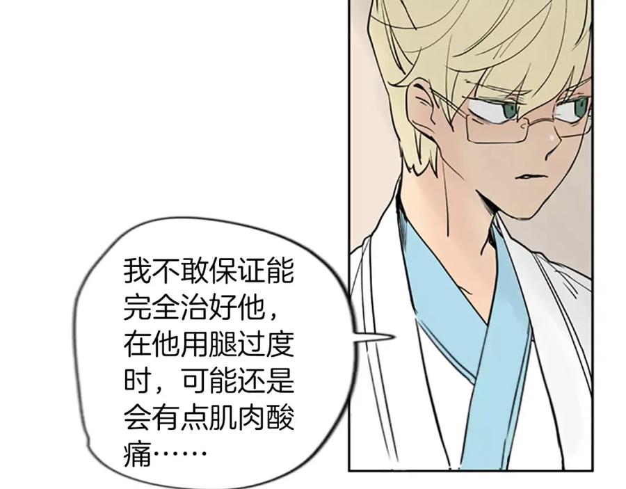 《狐狸的枷锁》第67话 很高兴见到你 第21页
