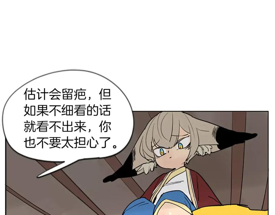 《狐狸的枷锁》第67话 很高兴见到你 第45页