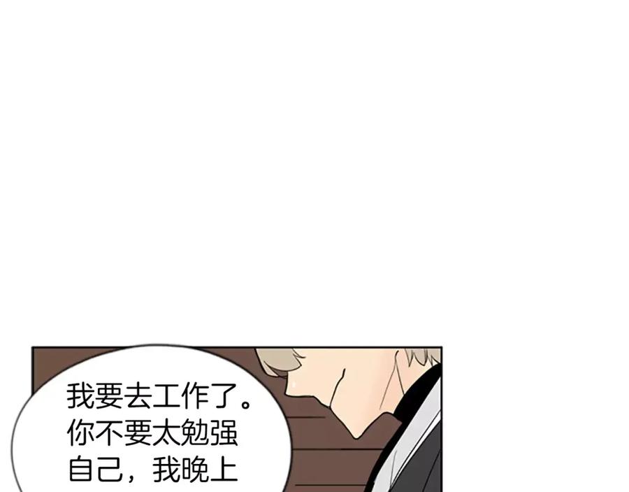 《狐狸的枷锁》第67话 很高兴见到你 第5页