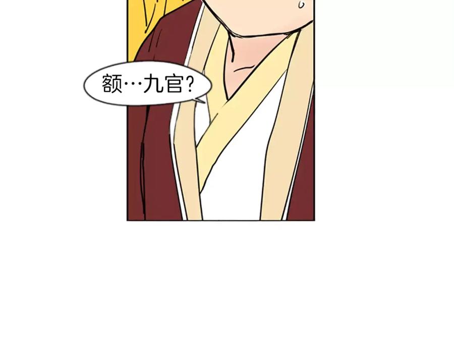《狐狸的枷锁》第67话 很高兴见到你 第59页