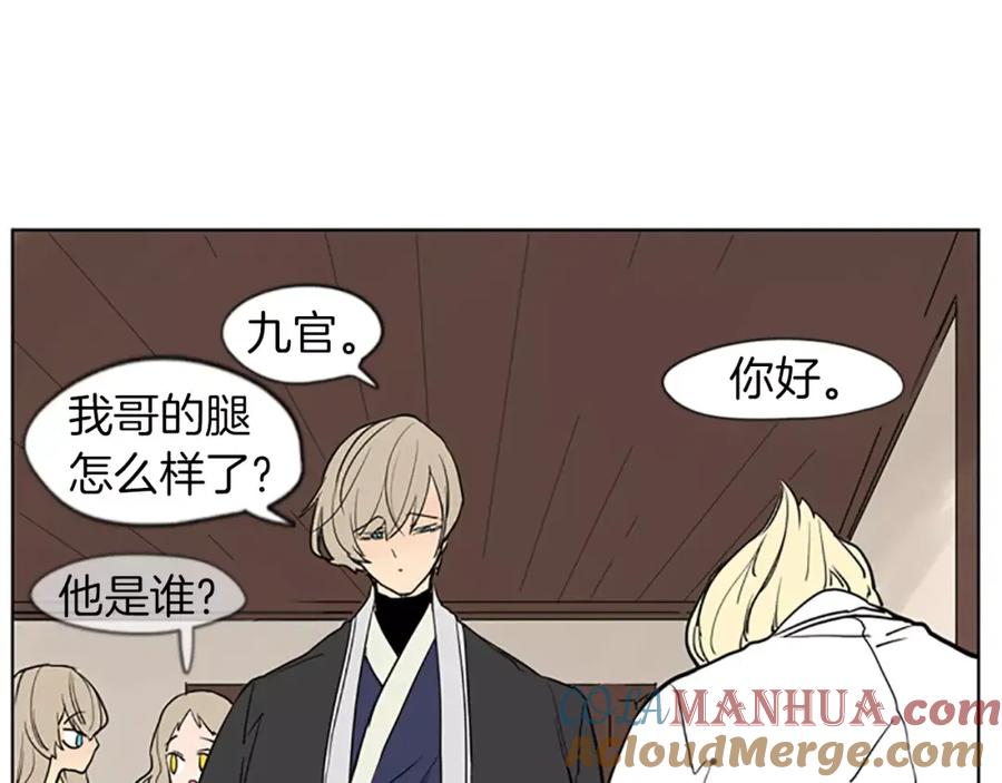 《狐狸的枷锁》第67话 很高兴见到你 第10页