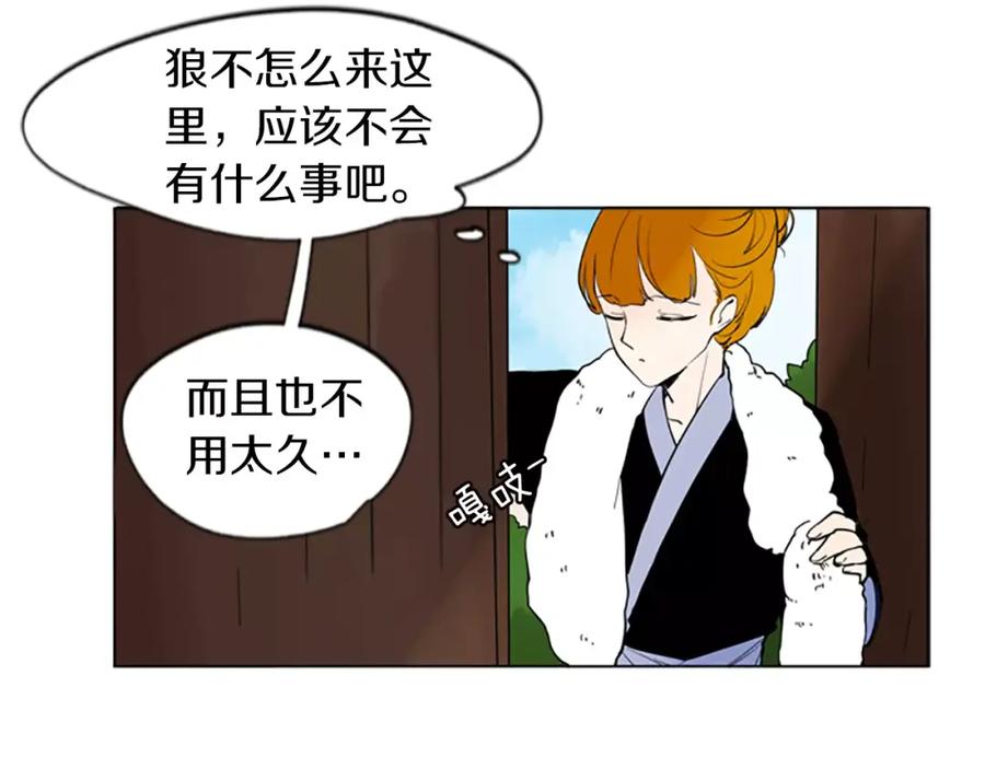 《狐狸的枷锁》第67话 很高兴见到你 第83页
