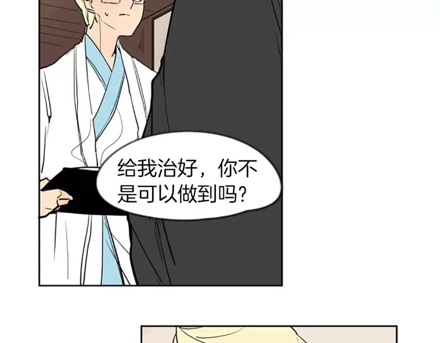 《狐狸的枷锁》第67话 很高兴见到你 第17页