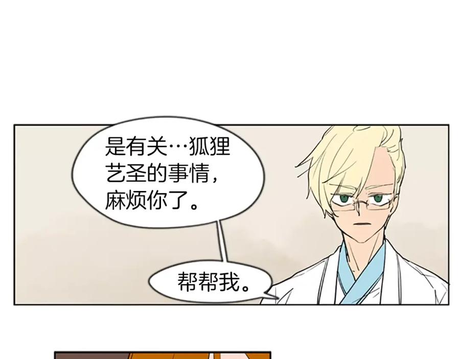 《狐狸的枷锁》第67话 很高兴见到你 第69页
