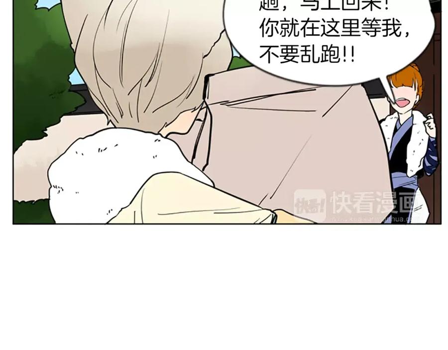 《狐狸的枷锁》第67话 很高兴见到你 第81页