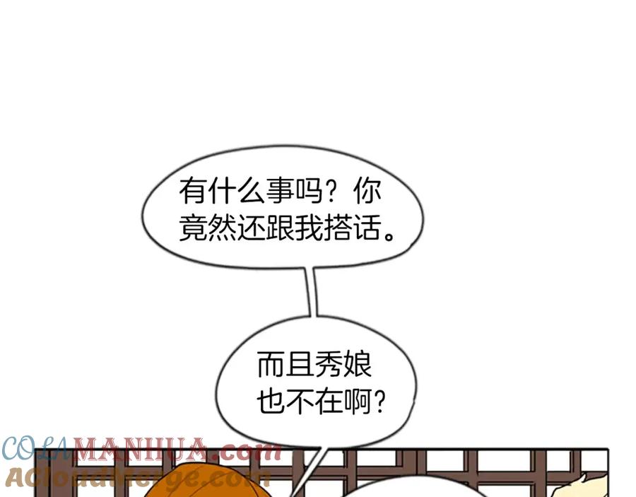 《狐狸的枷锁》第67话 很高兴见到你 第67页