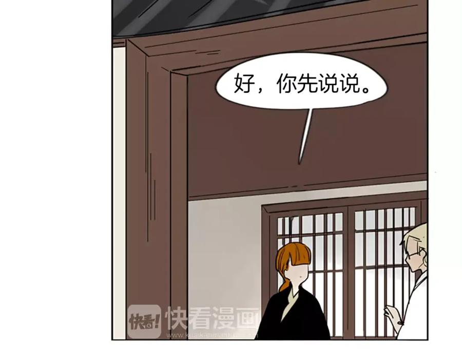 《狐狸的枷锁》第67话 很高兴见到你 第72页