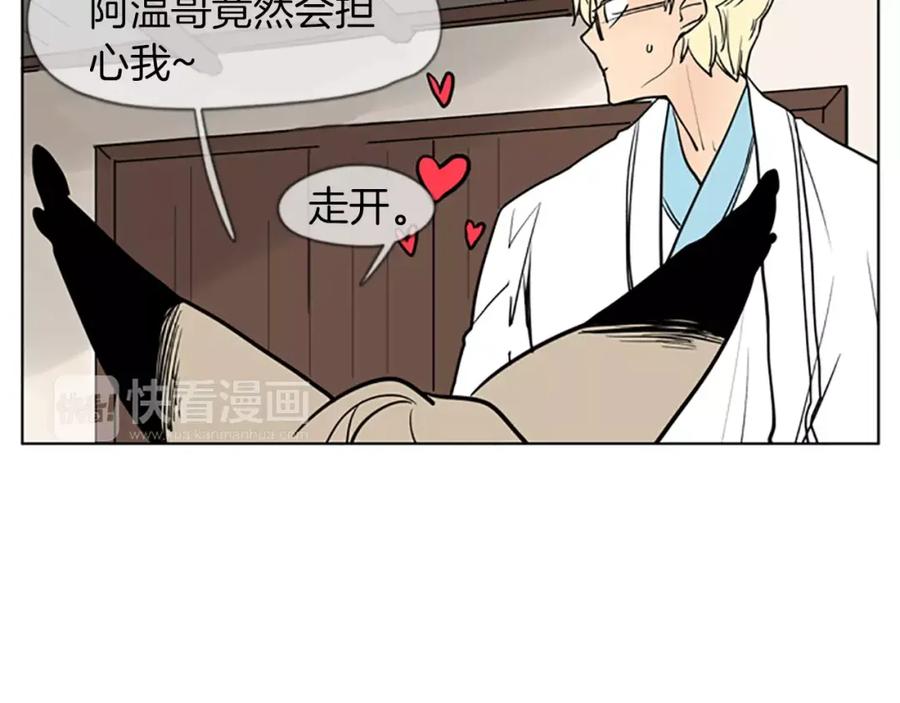 《狐狸的枷锁》第67话 很高兴见到你 第36页