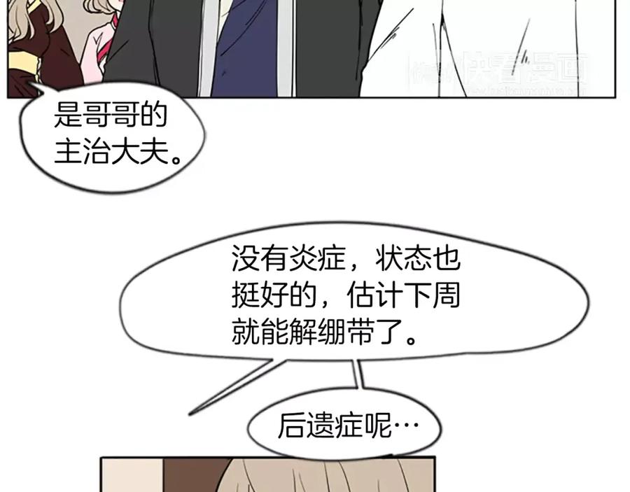 《狐狸的枷锁》第67话 很高兴见到你 第11页