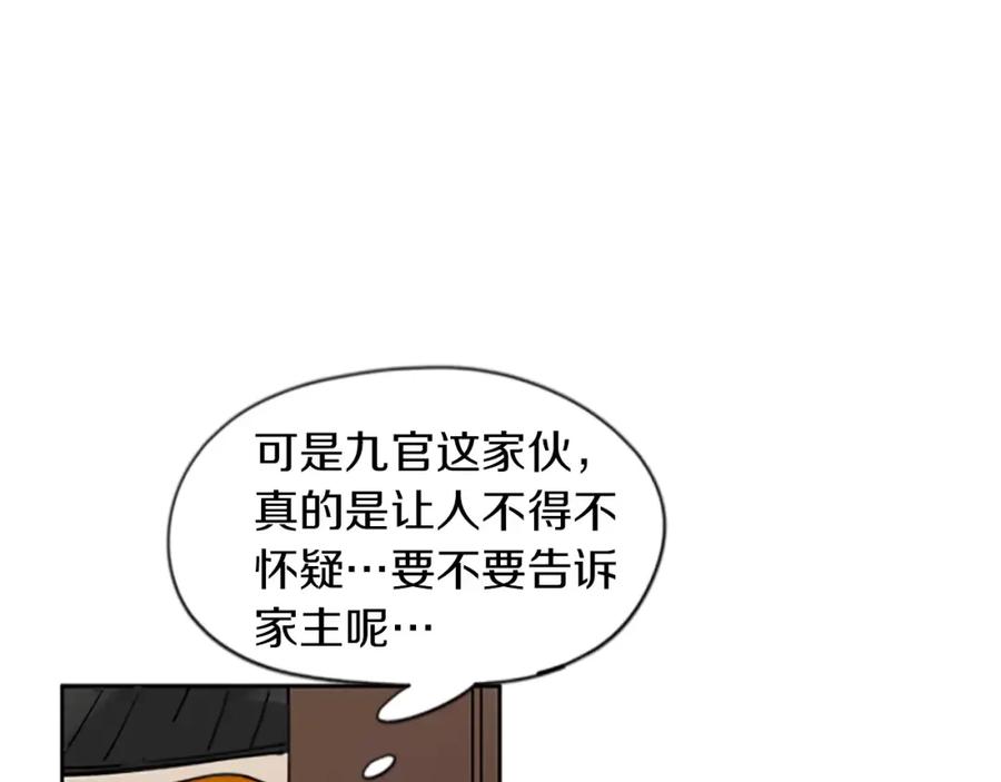 《狐狸的枷锁》第67话 很高兴见到你 第77页