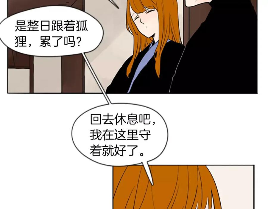 《狐狸的枷锁》第67话 很高兴见到你 第30页