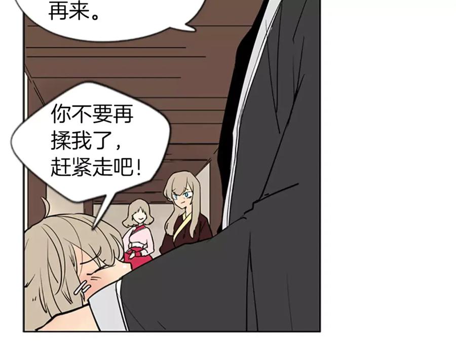 《狐狸的枷锁》第67话 很高兴见到你 第6页