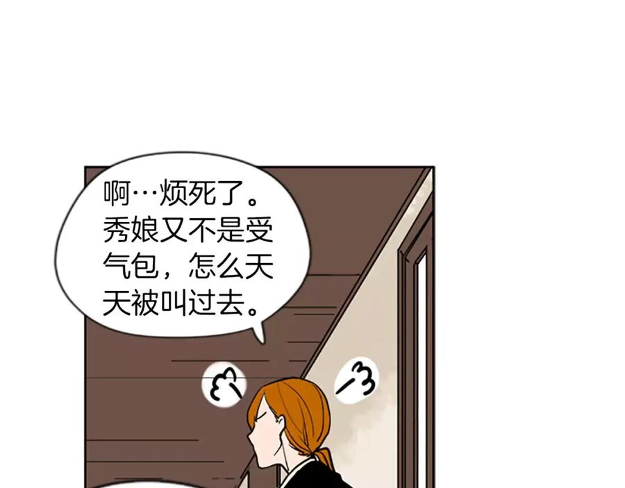 《狐狸的枷锁》第67话 很高兴见到你 第62页