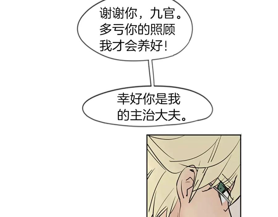 《狐狸的枷锁》第67话 很高兴见到你 第48页