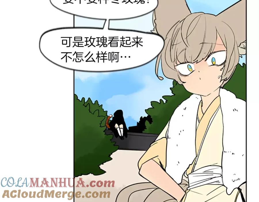 《狐狸的枷锁》第67话 很高兴见到你 第88页