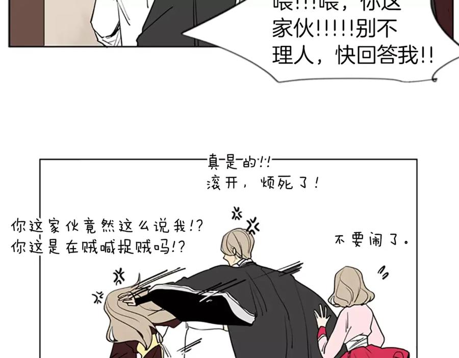 《狐狸的枷锁》第67话 很高兴见到你 第23页