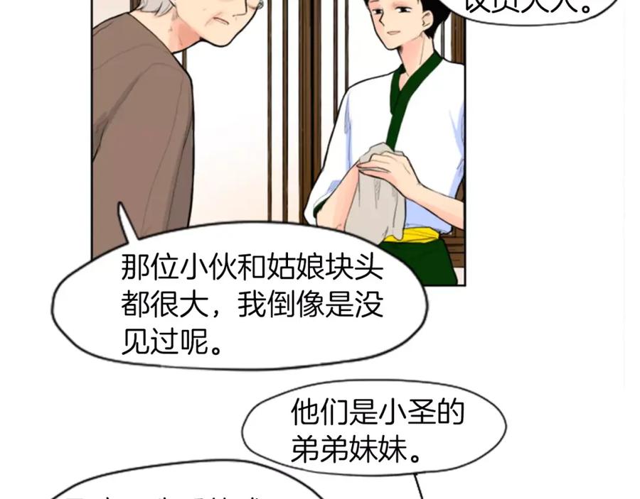《狐狸的枷锁》第5话 难忘遭遇 第42页