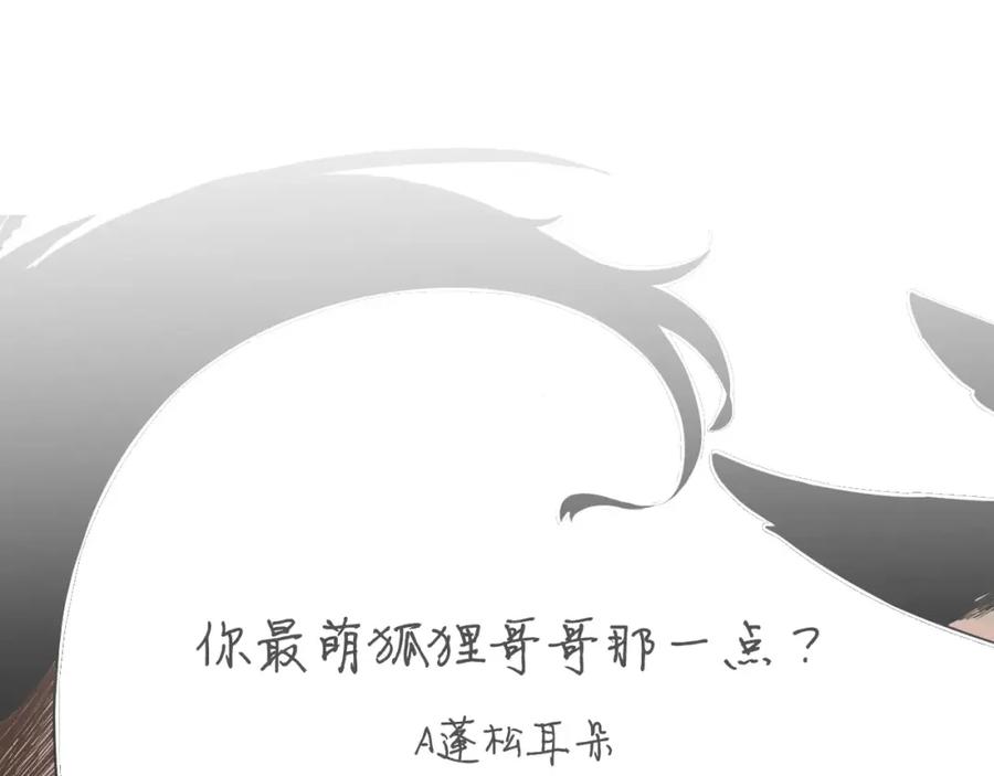 《狐狸的枷锁》第5话 难忘遭遇 第75页