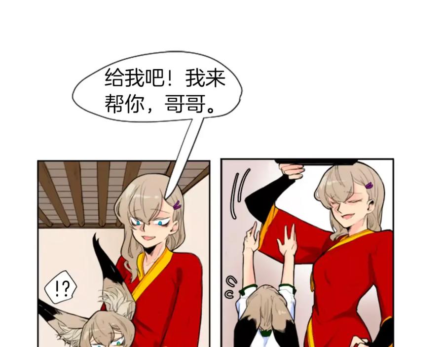 《狐狸的枷锁》第5话 难忘遭遇 第12页
