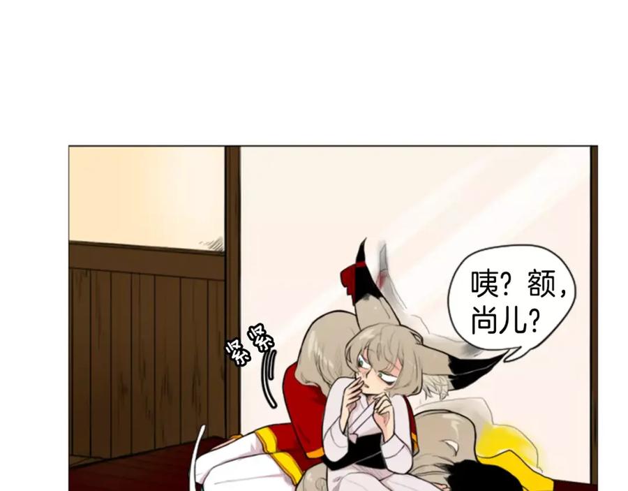 《狐狸的枷锁》第5话 难忘遭遇 第66页