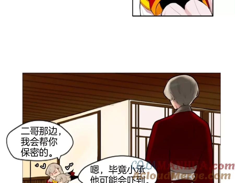 《狐狸的枷锁》第5话 难忘遭遇 第70页
