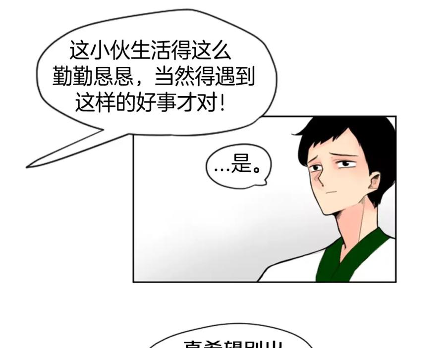 《狐狸的枷锁》第5话 难忘遭遇 第45页